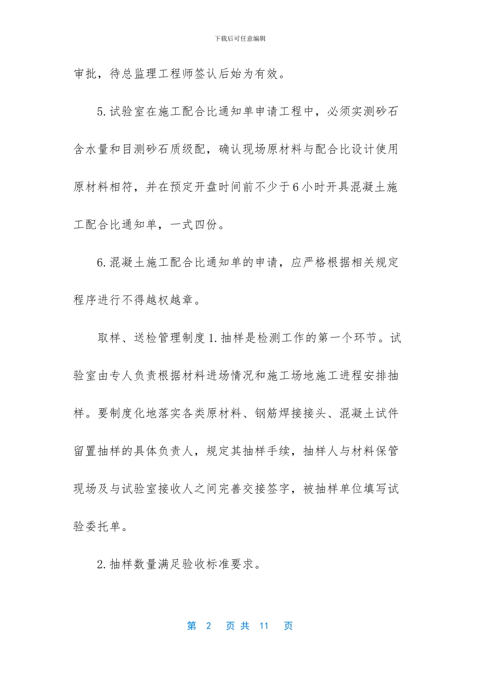 混凝土配合比、取样送检等试验室管理制度_第2页