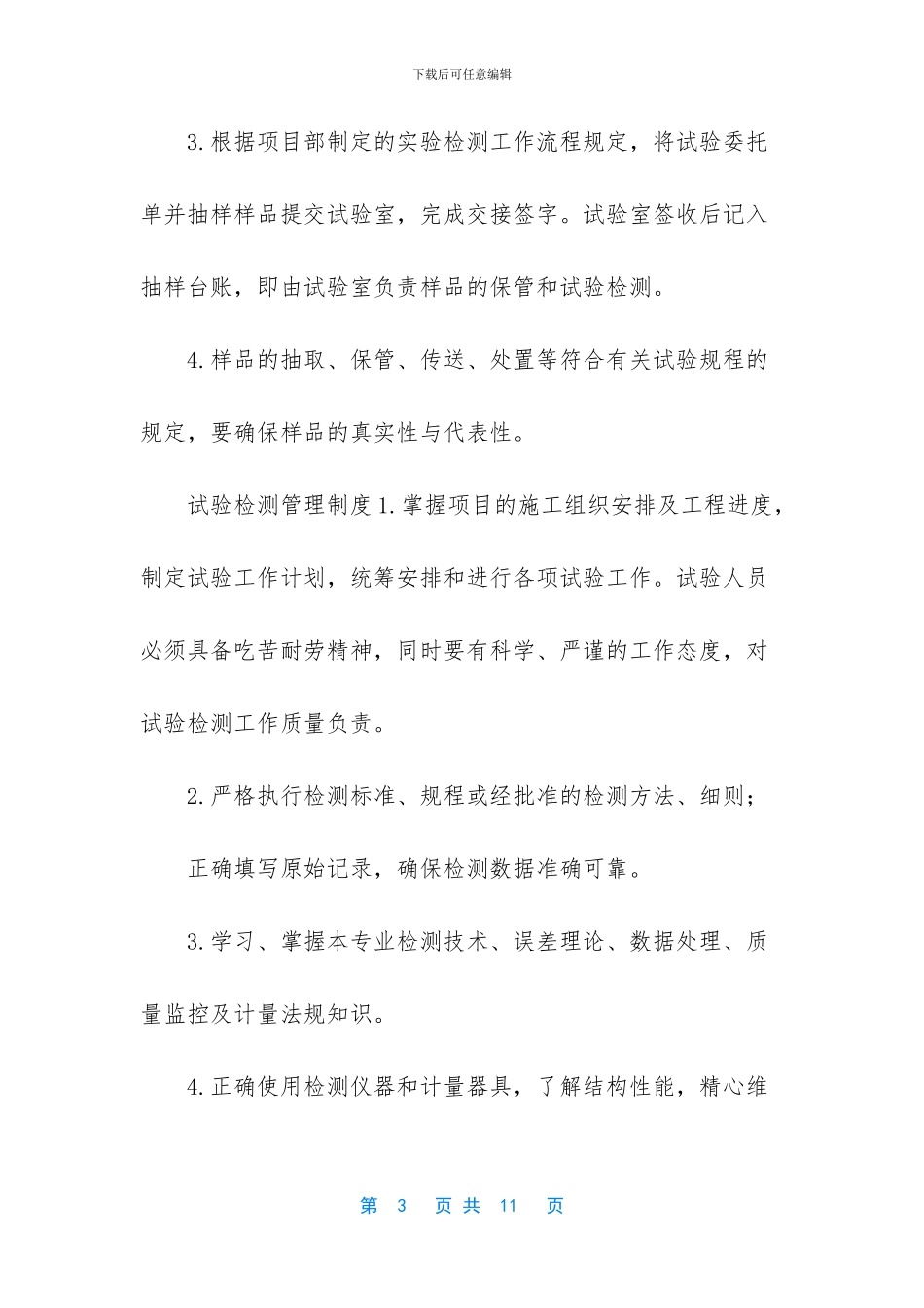 混凝土配合比、取样送检等试验室管理制度_第3页