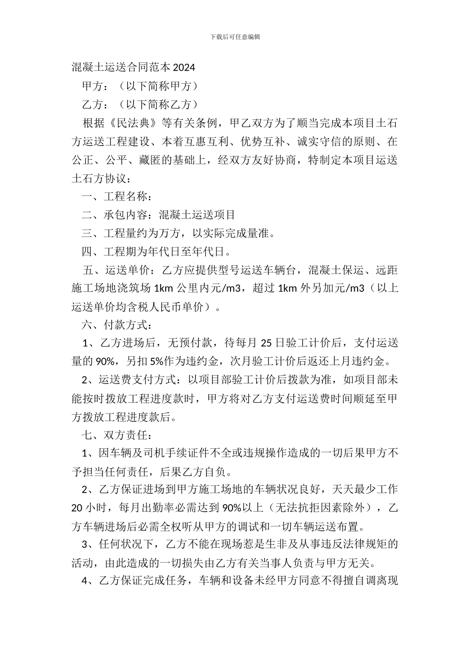 混凝土运输合同范本20XX_第2页