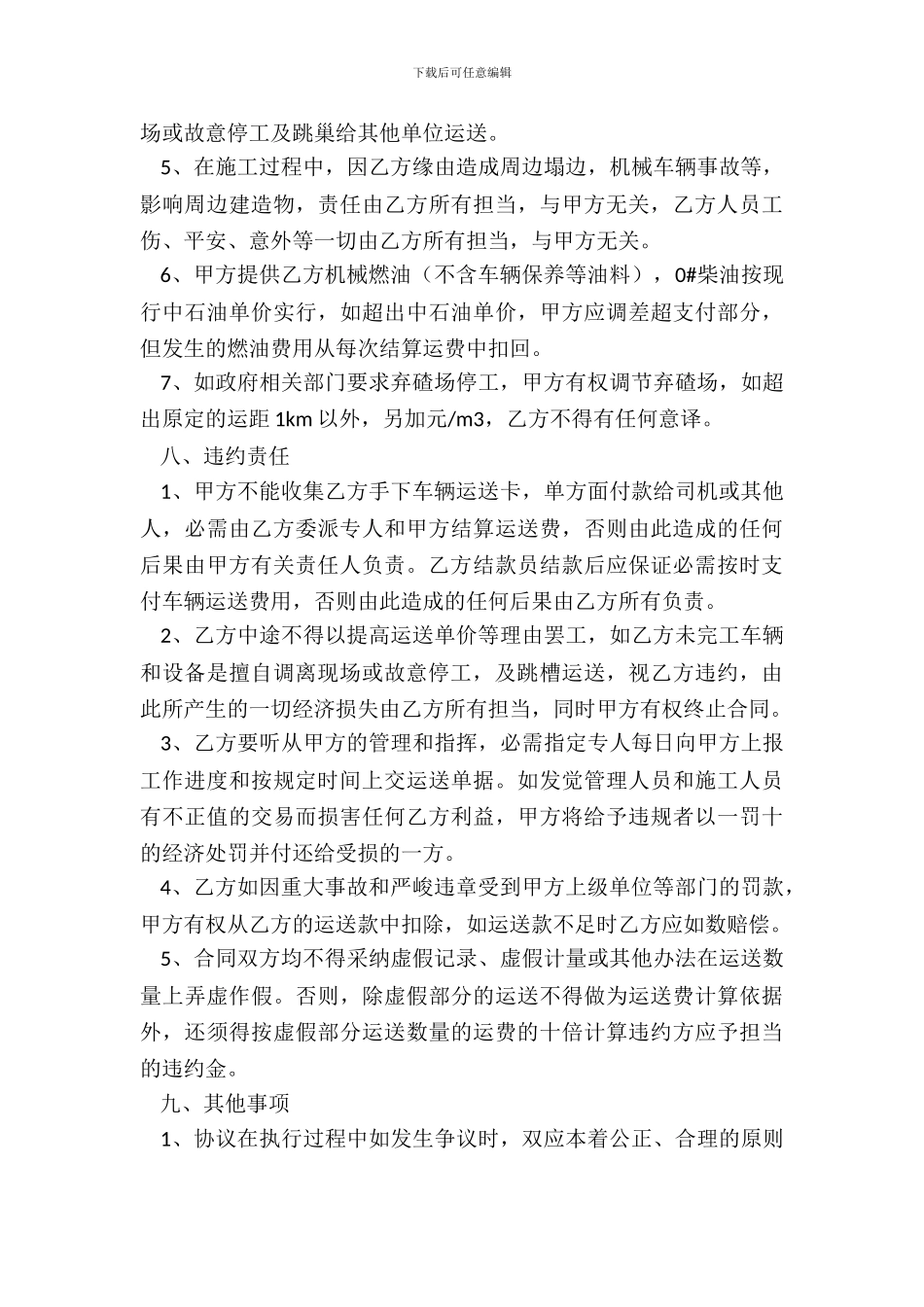 混凝土运输合同范本20XX_第3页