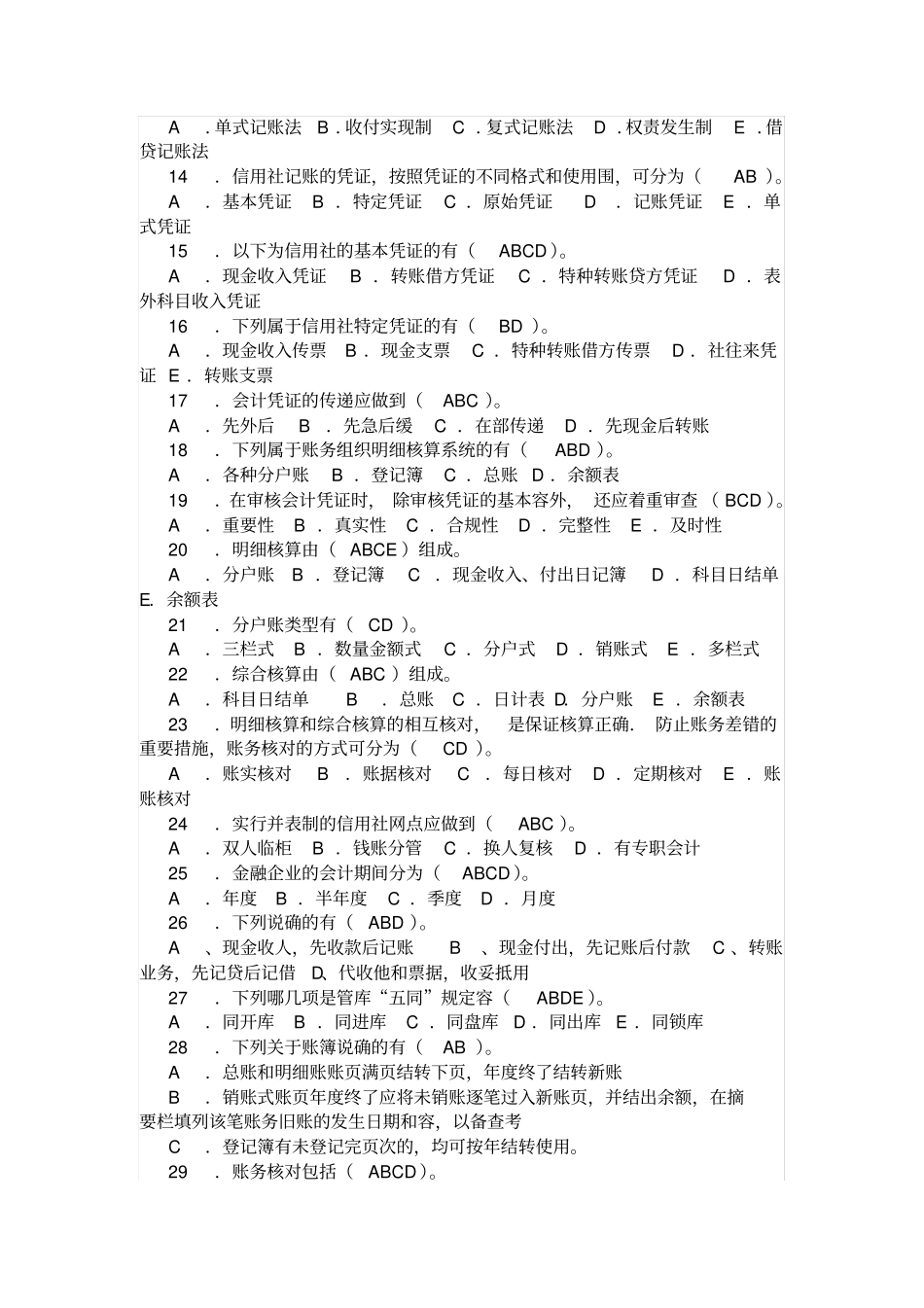陕西信合招考招工考试复习题库与答案_第2页