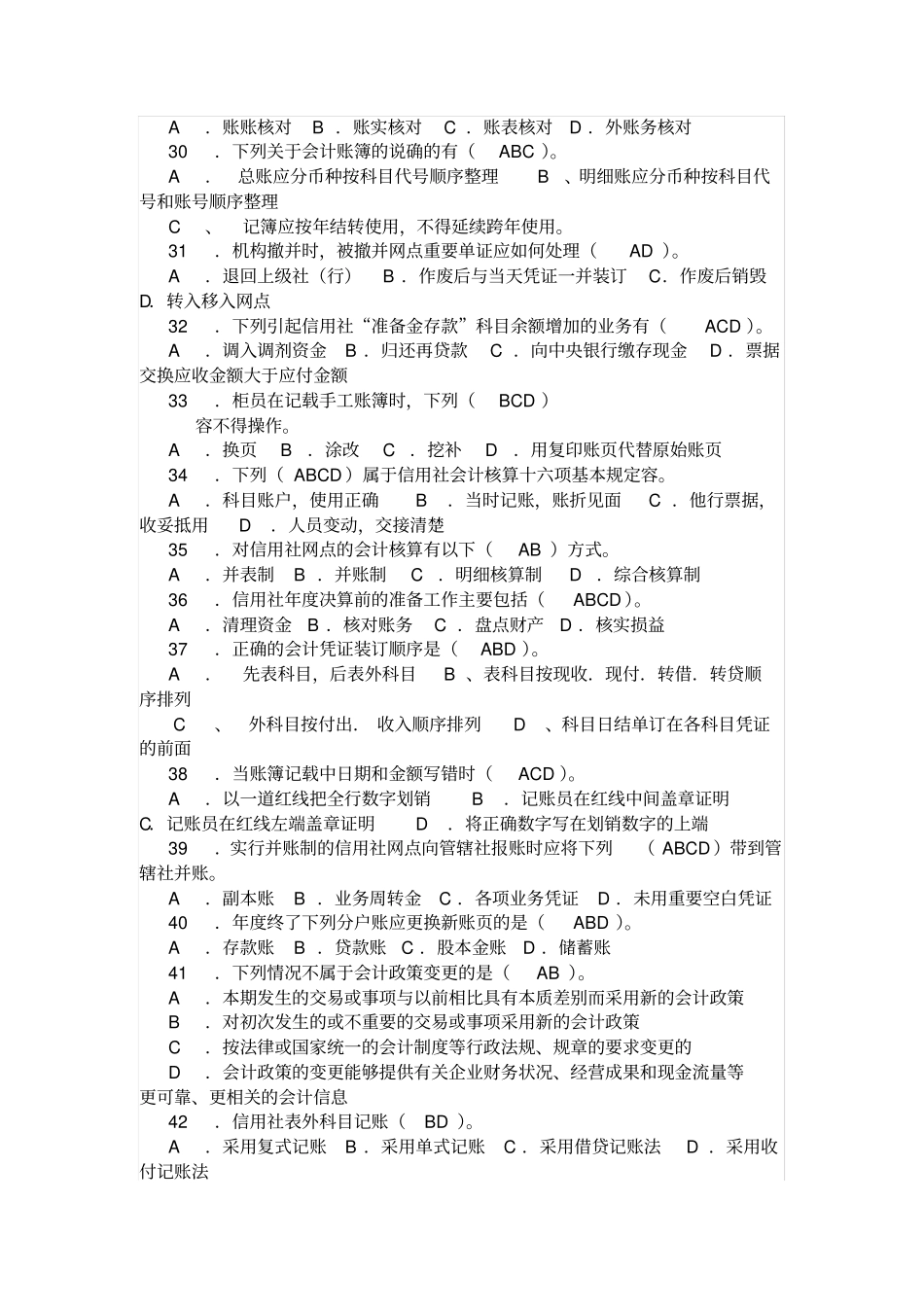 陕西信合招考招工考试复习题库与答案_第3页