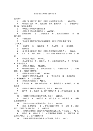 陕西信合招考招工考试复习题库与答案