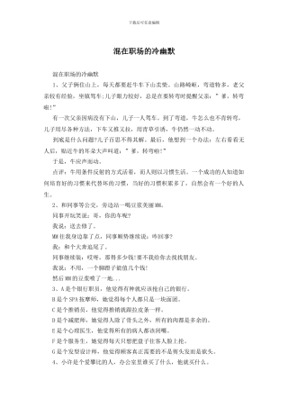 混在职场的冷幽默