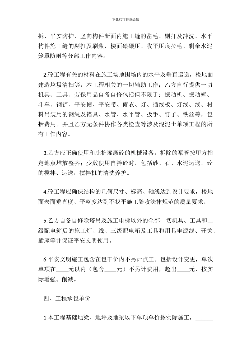 混泥土班组劳务承包合同_第3页