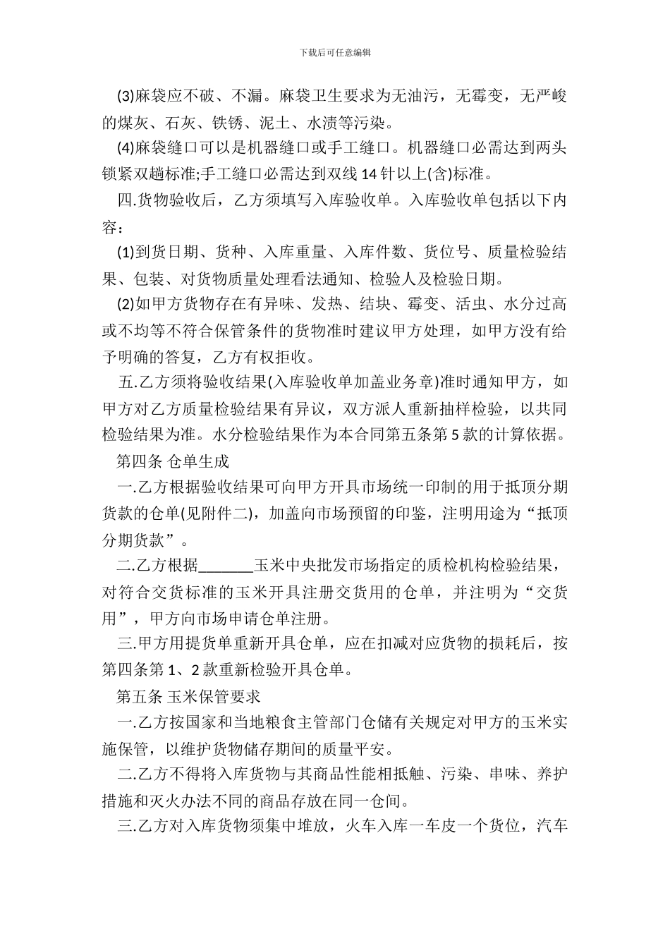 混藏仓储合同书_第3页