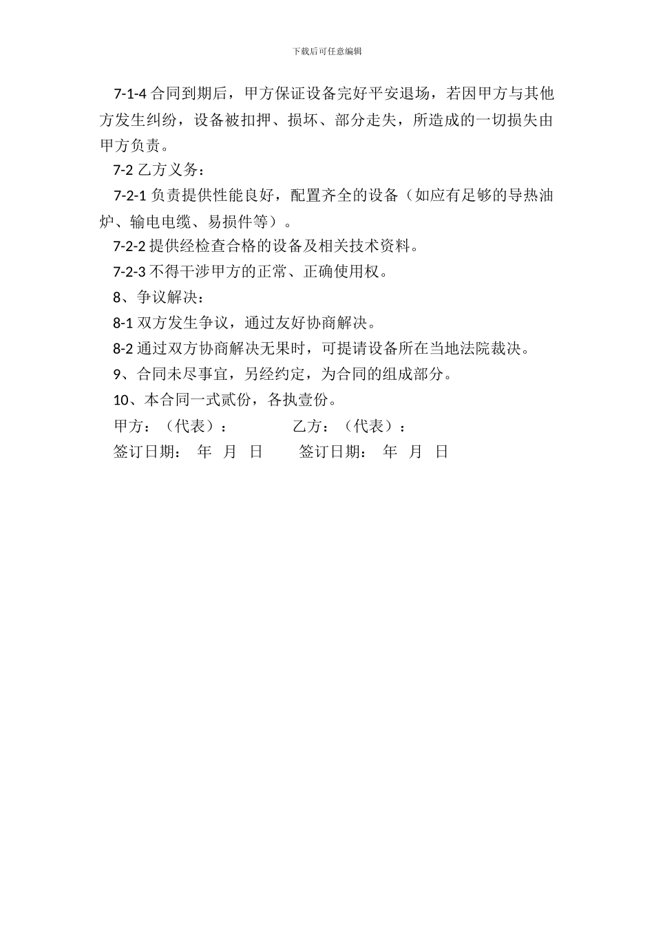 混凝土搅拌设备租赁合同_第3页