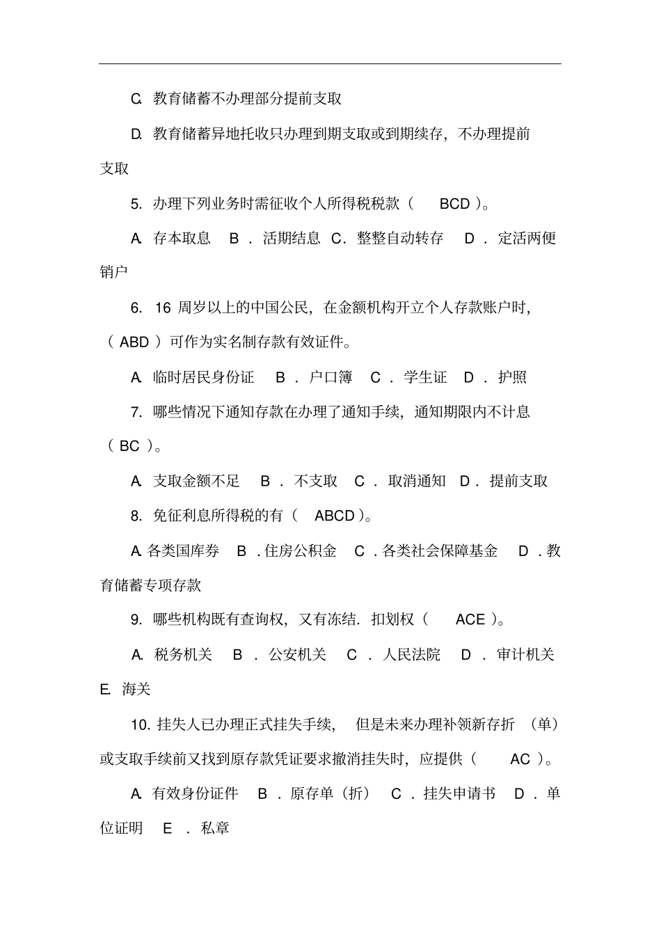 陕西信合招考招工考试复习题库及答案_第3页