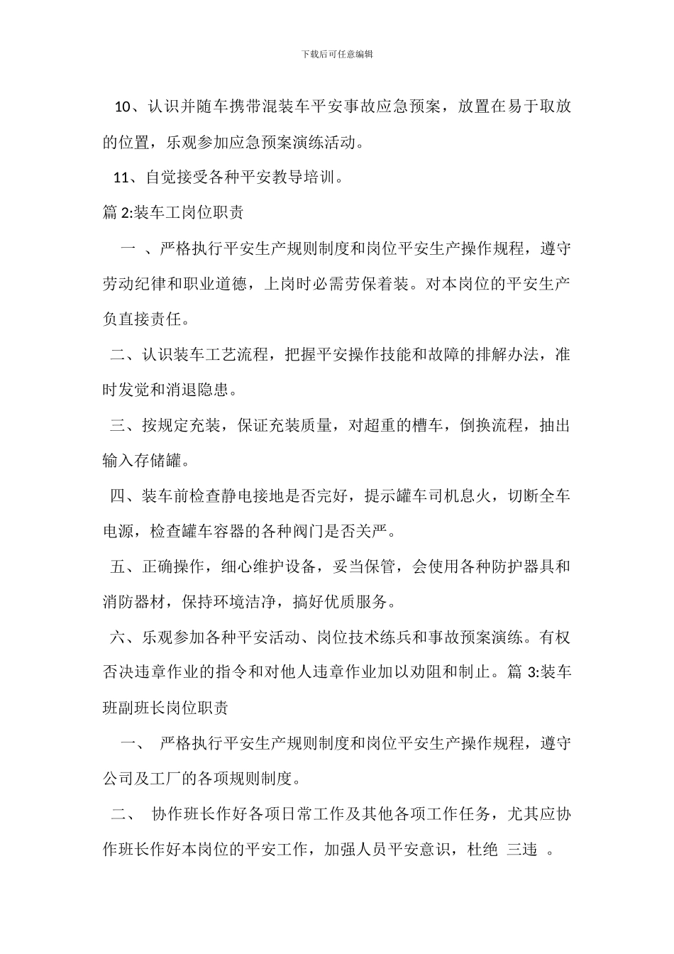 混装车驾驶员岗位职责_第2页