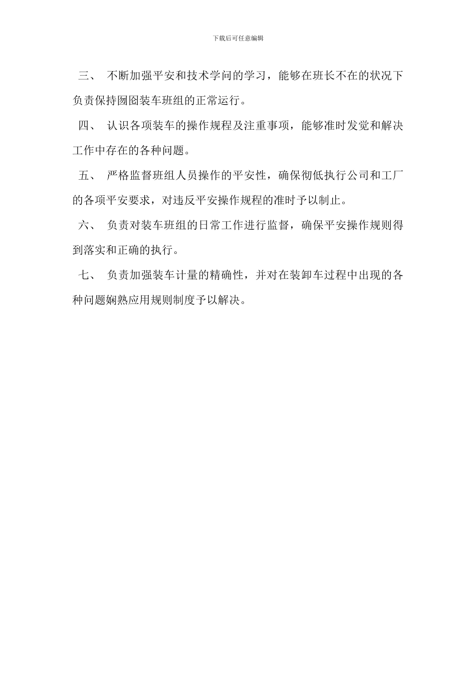 混装车驾驶员岗位职责_第3页