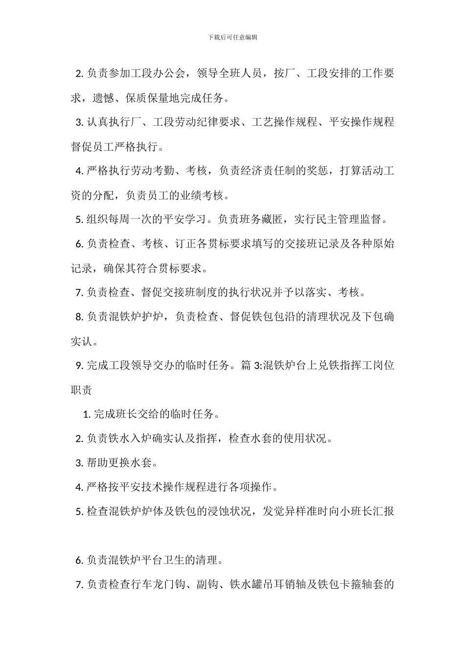 混铁炉摇炉工岗位职责_第2页