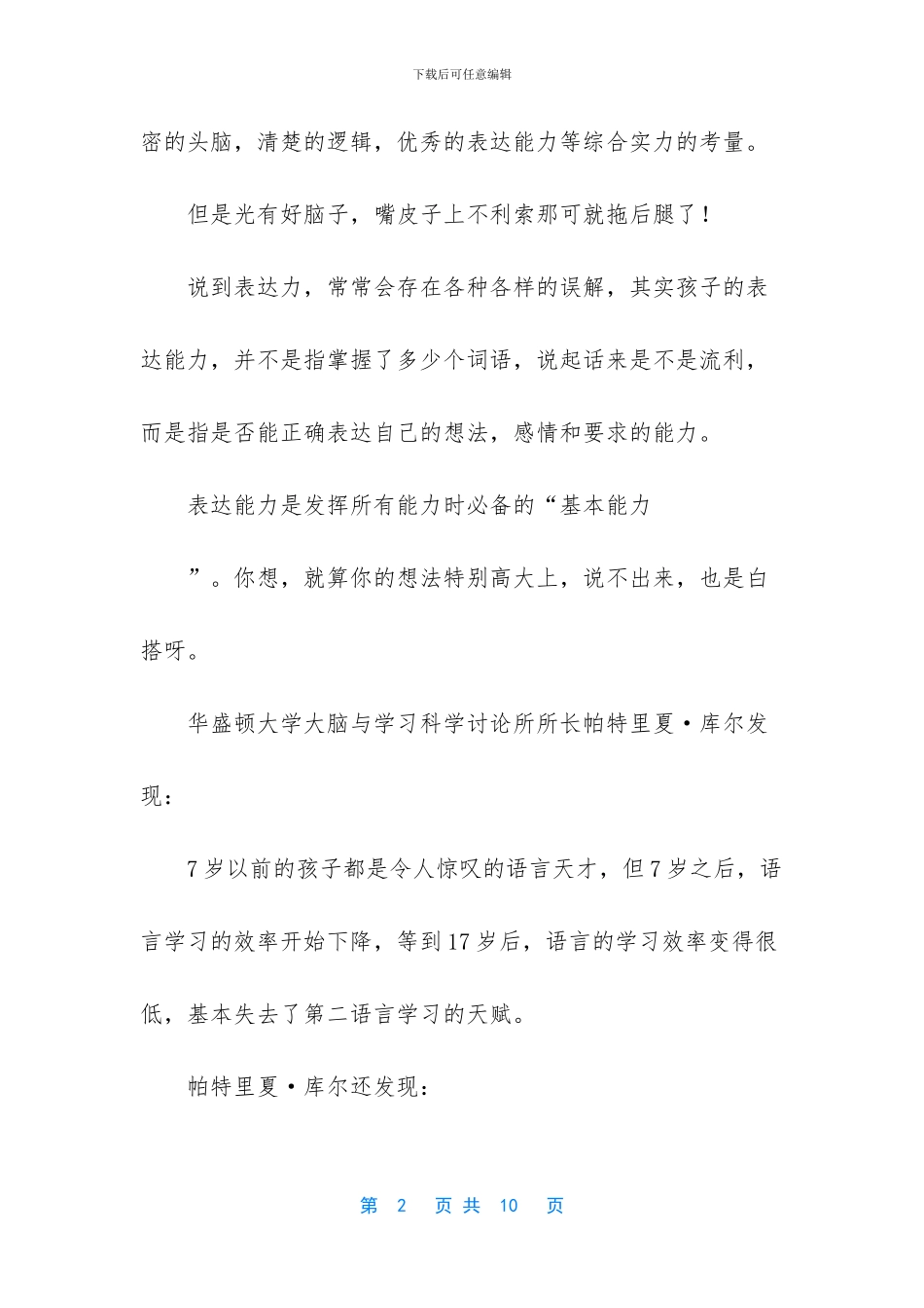 清华北大神仙吵架？好嘴皮子要从小这样培养!_第2页
