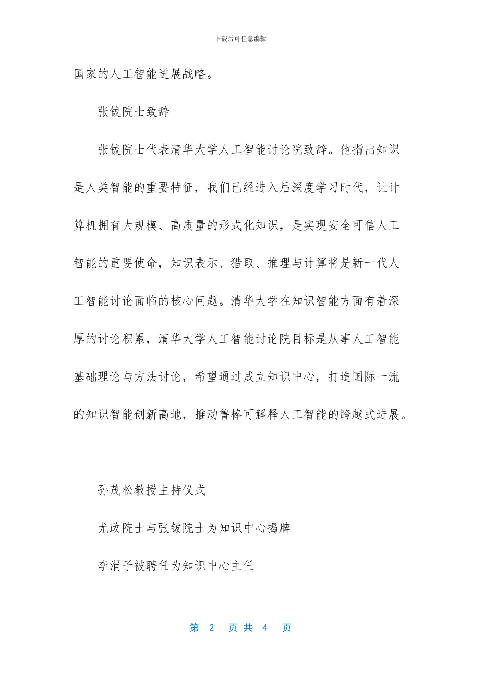 清华大学人工智能研究院成立知识智能研究中心_第2页