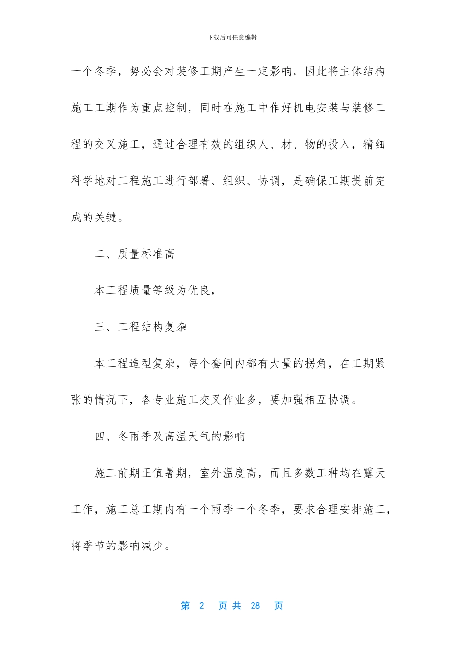 清华大学学生公寓_第2页