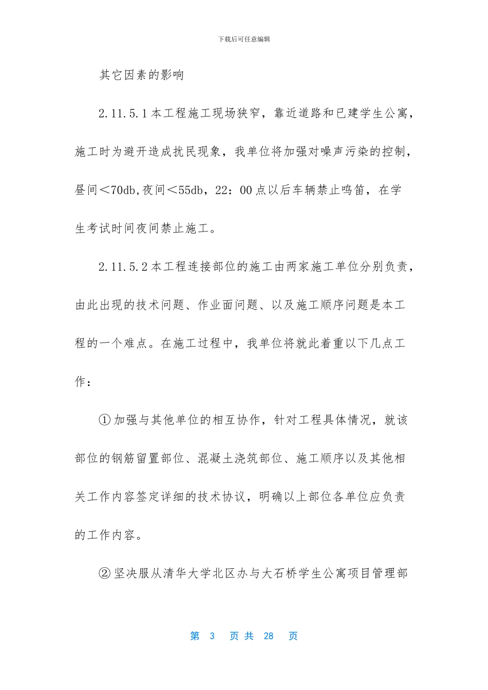 清华大学学生公寓_第3页