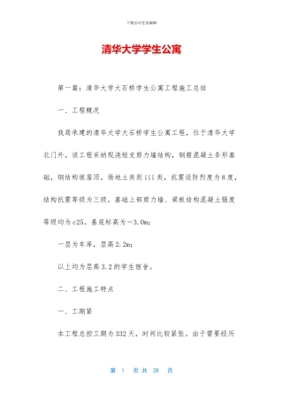清华大学学生公寓