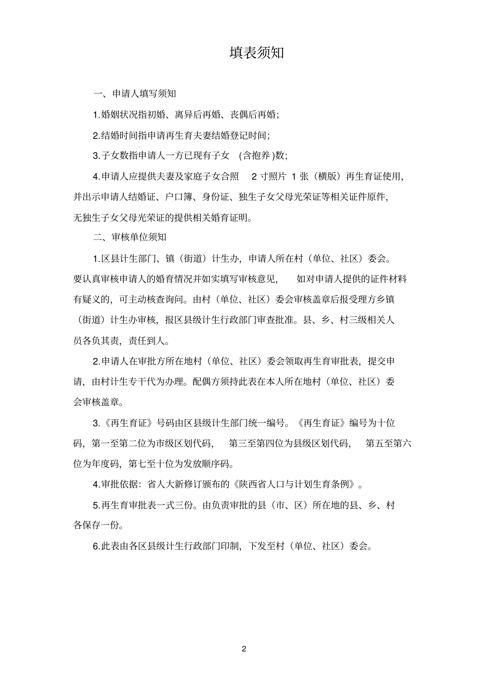 陕西再生育审批表_第2页