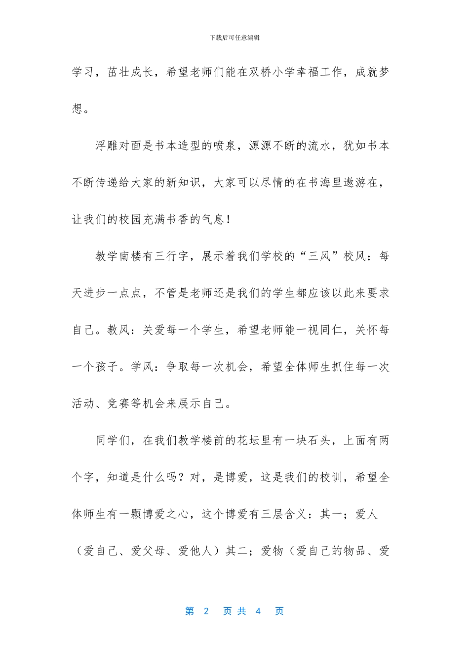 清华大学开学典礼校长致辞2024_第2页