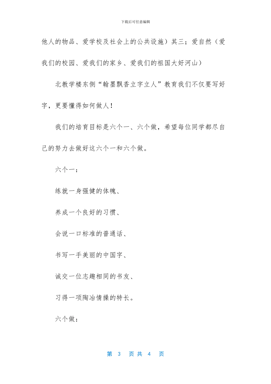清华大学开学典礼校长致辞2024_第3页