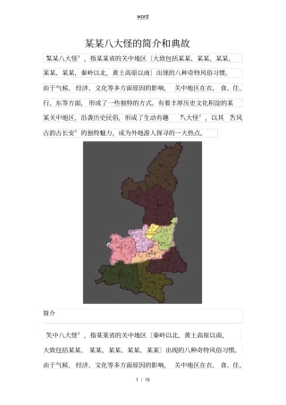 陕西八大怪地简介和典故