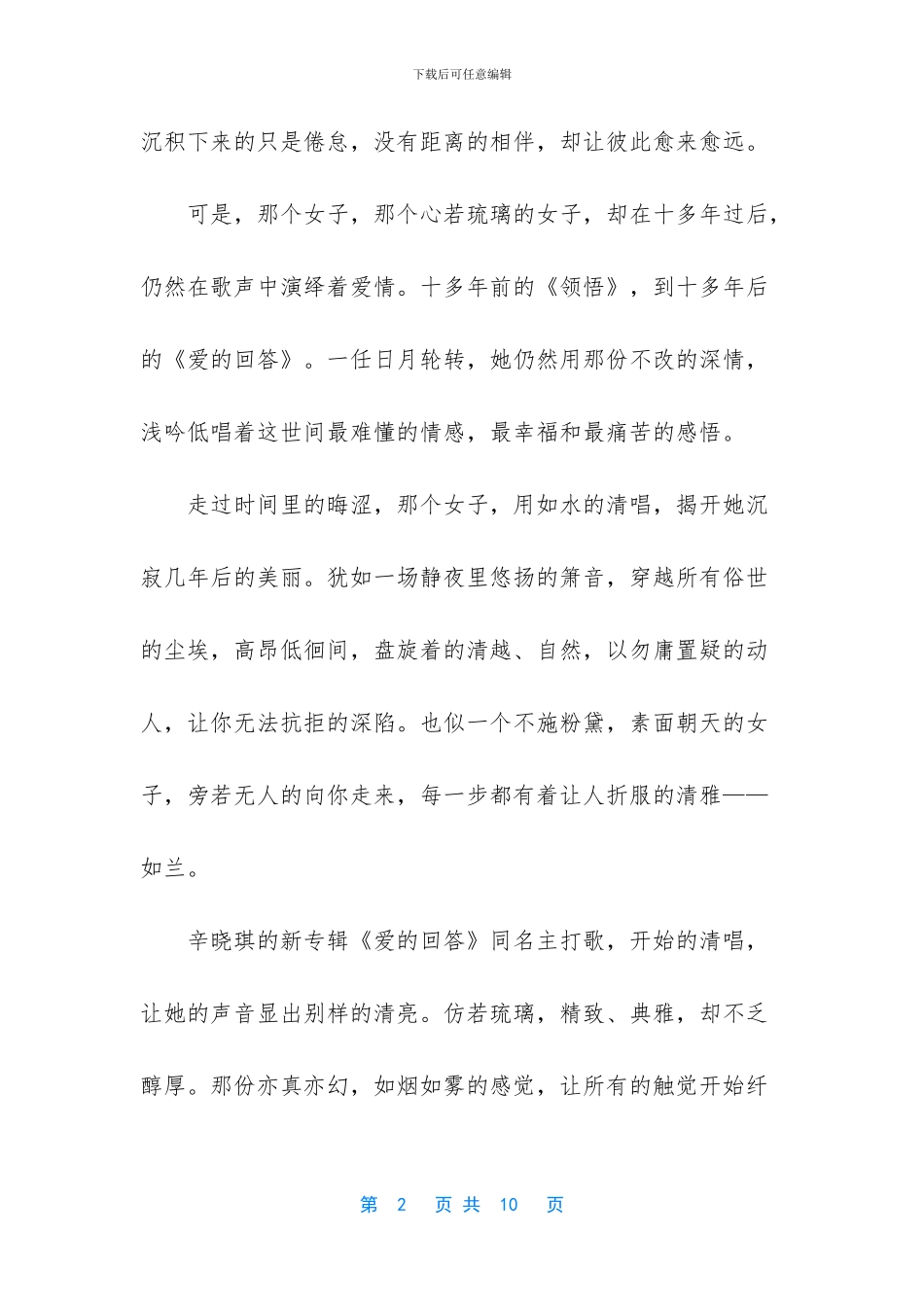 清唱爱情的天使散文_第2页