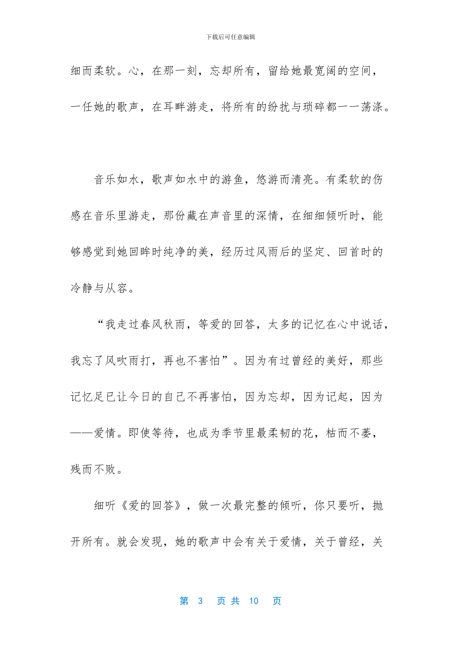 清唱爱情的天使散文_第3页