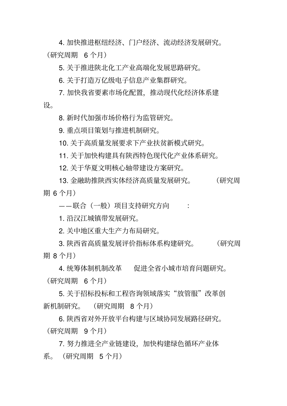 陕西创新能力支撑计划项目申报指引_第2页