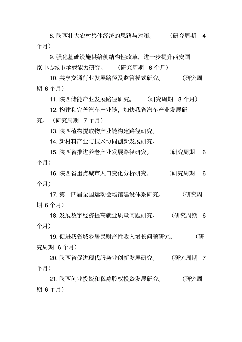 陕西创新能力支撑计划项目申报指引_第3页