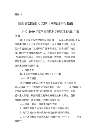 陕西创新能力支撑计划项目申报指引