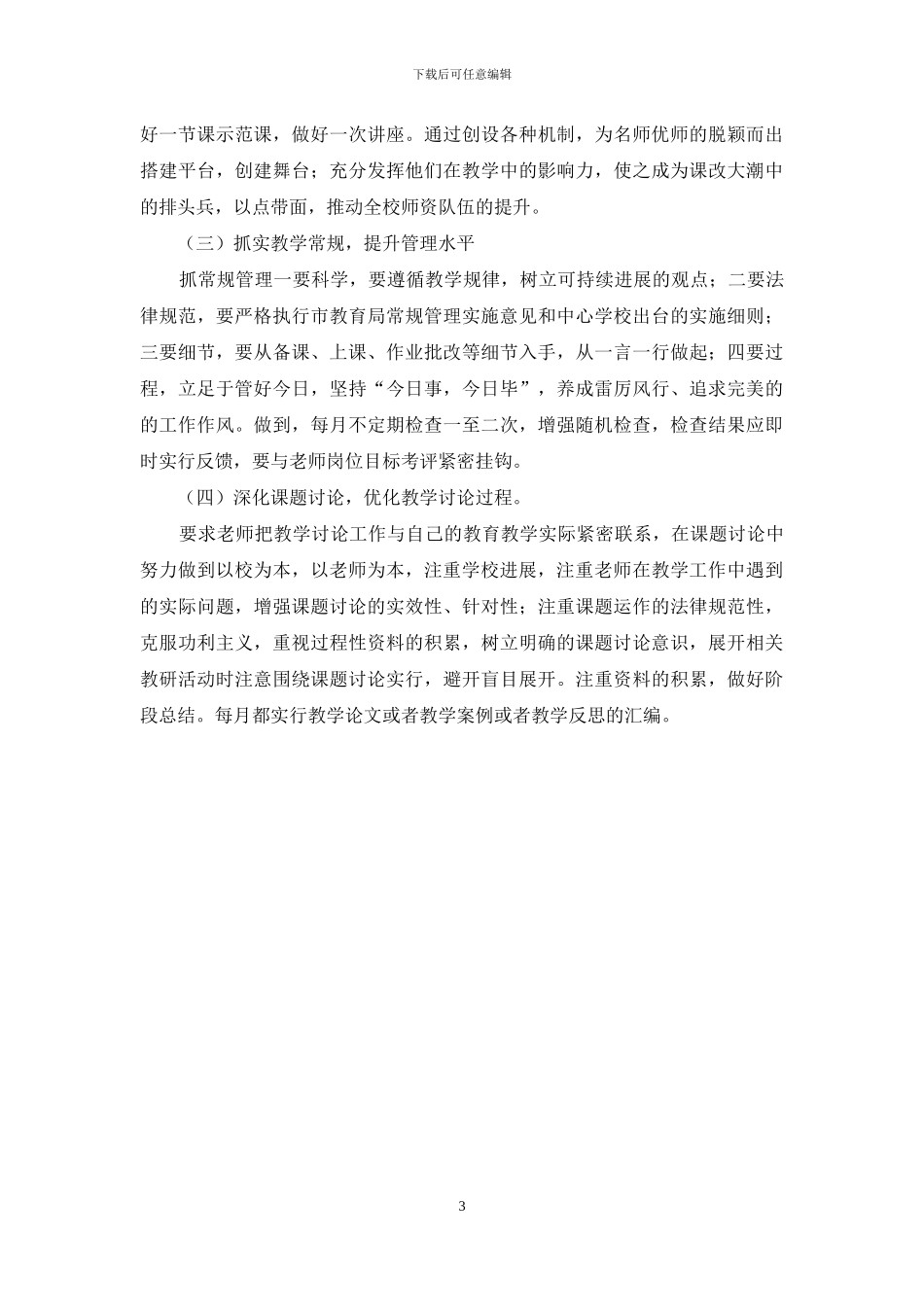 清凉小学教研计划_第3页