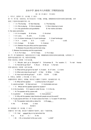 陕西南郑圣水镇初级中学2015届九年级英语4月月考试题无答案人教新目标版