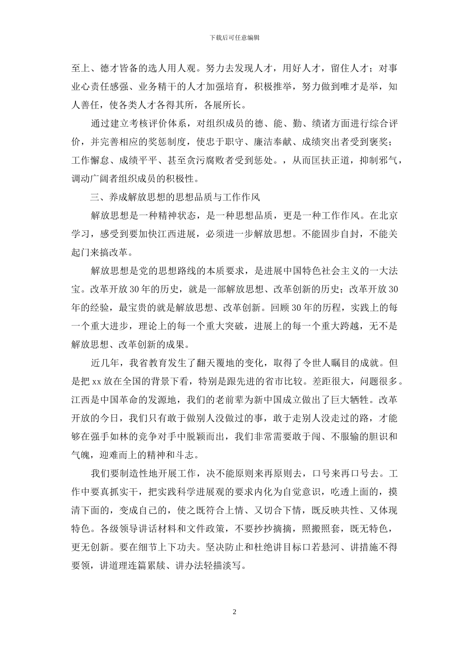 清华学习班学习体会_第2页