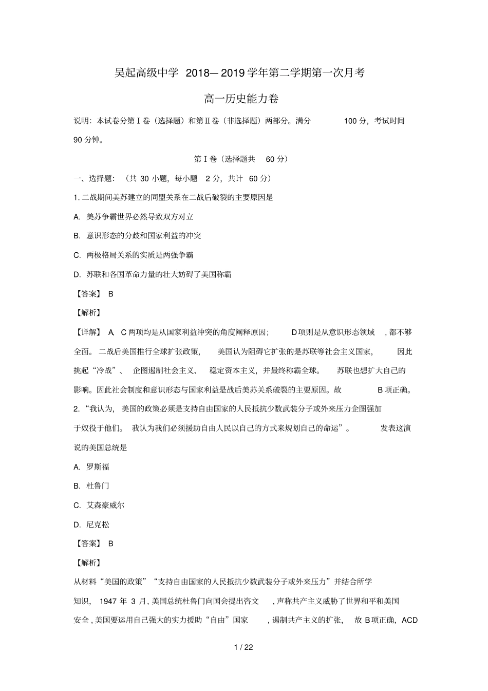 陕西吴起高级中学2018_2019学年高一历史下学期第一次月考试卷能力卷含解析_第1页
