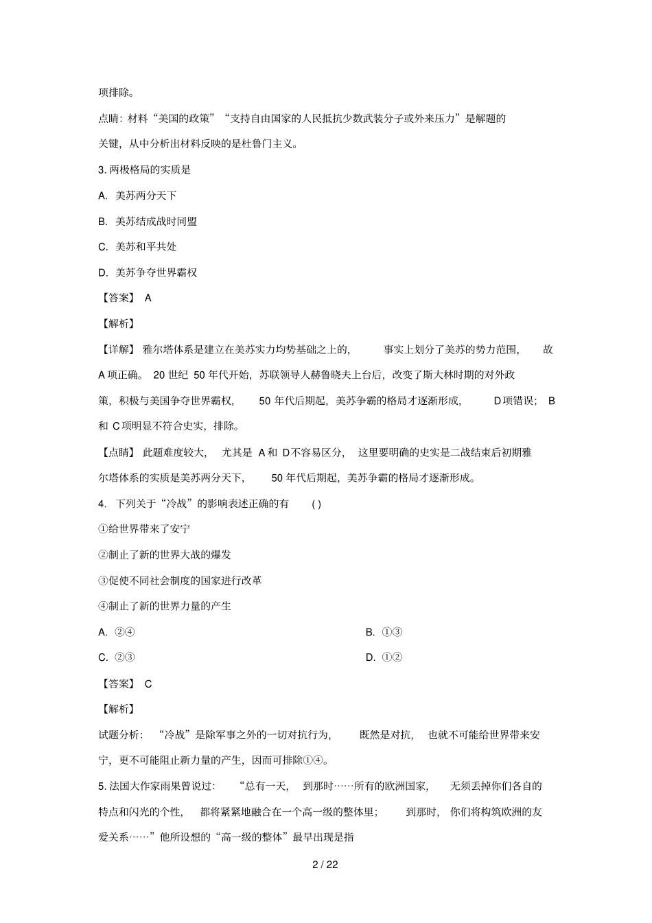 陕西吴起高级中学2018_2019学年高一历史下学期第一次月考试卷能力卷含解析_第2页