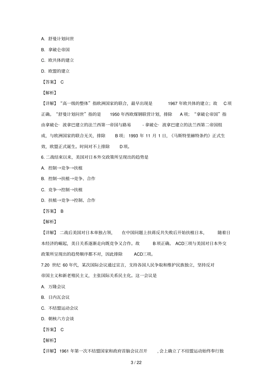 陕西吴起高级中学2018_2019学年高一历史下学期第一次月考试卷能力卷含解析_第3页