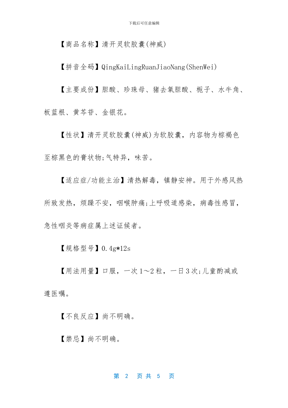 清开灵软胶囊效果好吗_第2页