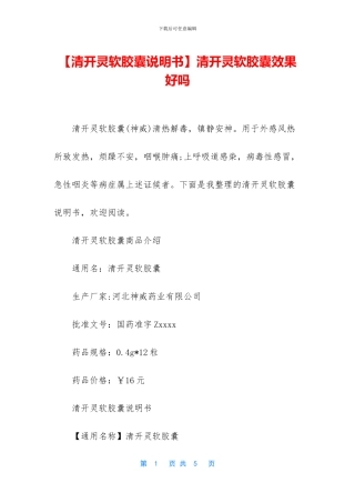 清开灵软胶囊效果好吗