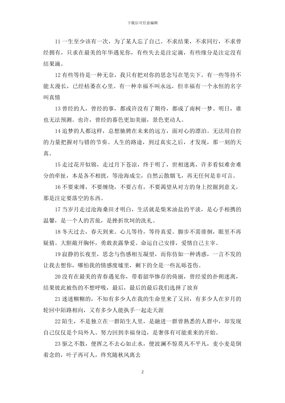 清新而简短的个性签名_第2页