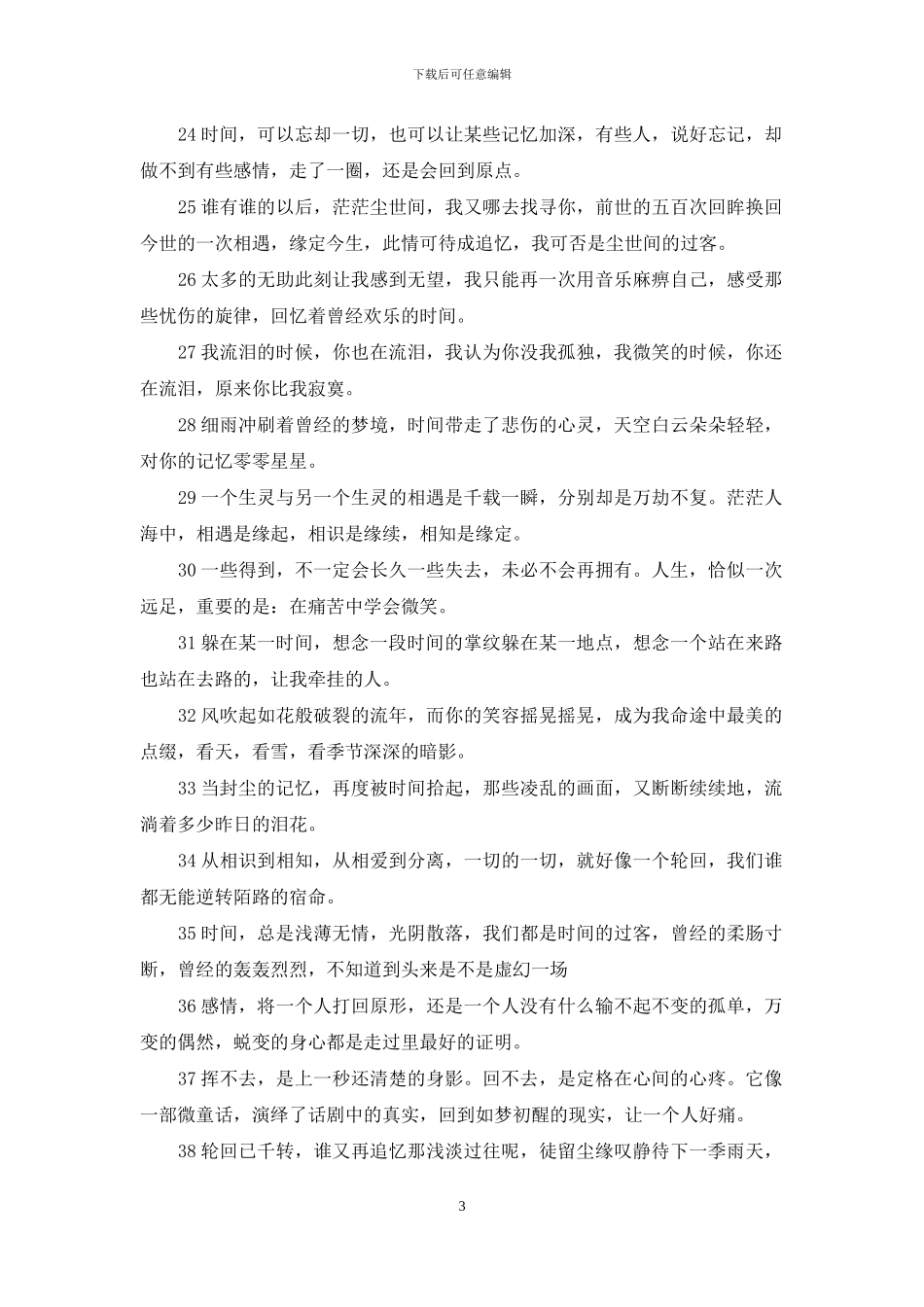 清新而简短的个性签名_第3页