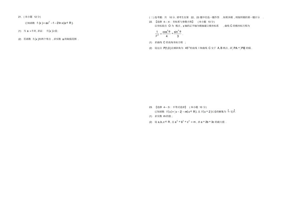 陕西咸阳2019年高考模拟检测二文科数学试题无答案_第3页