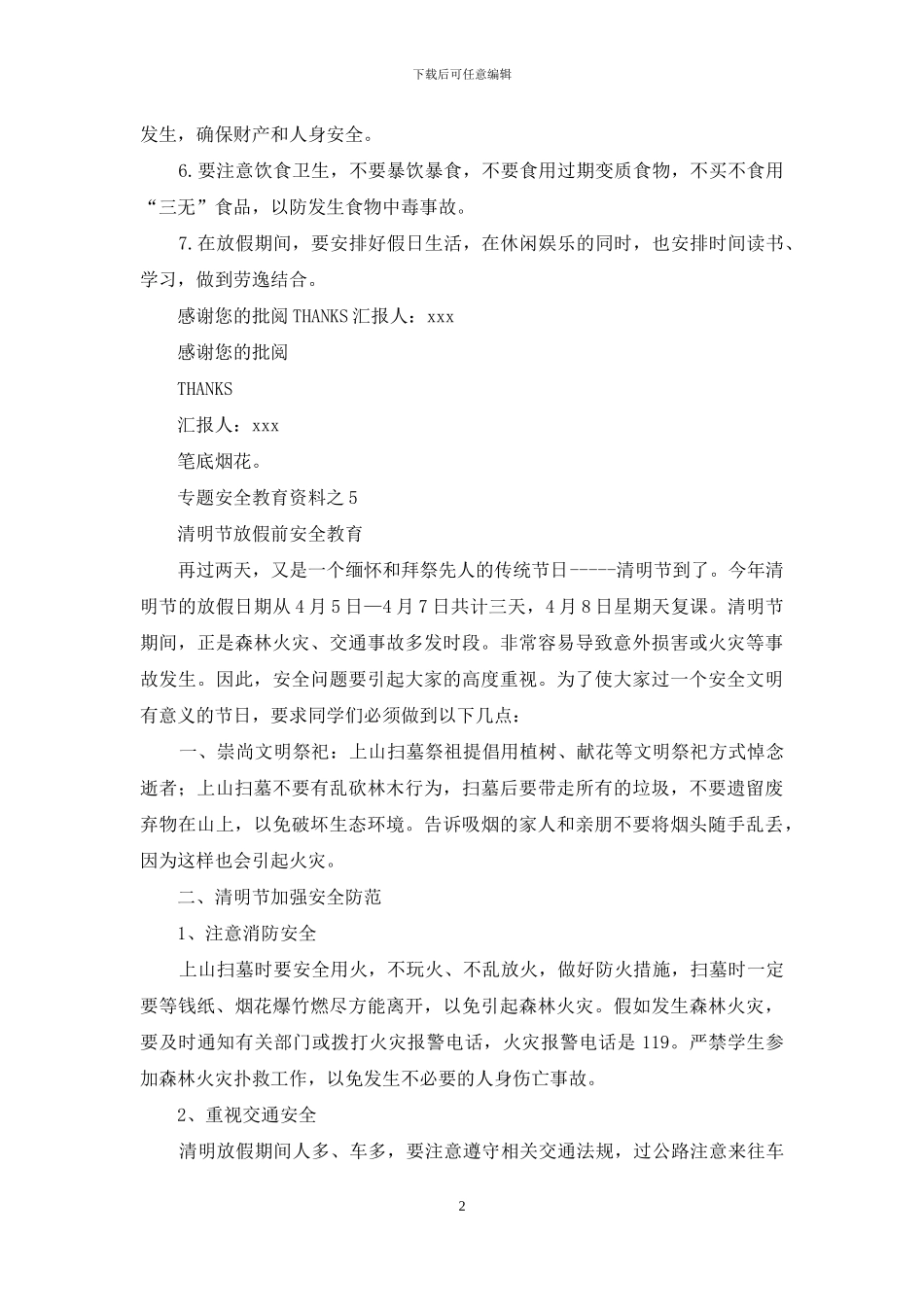 清明假期前安全教育讲话稿_第2页