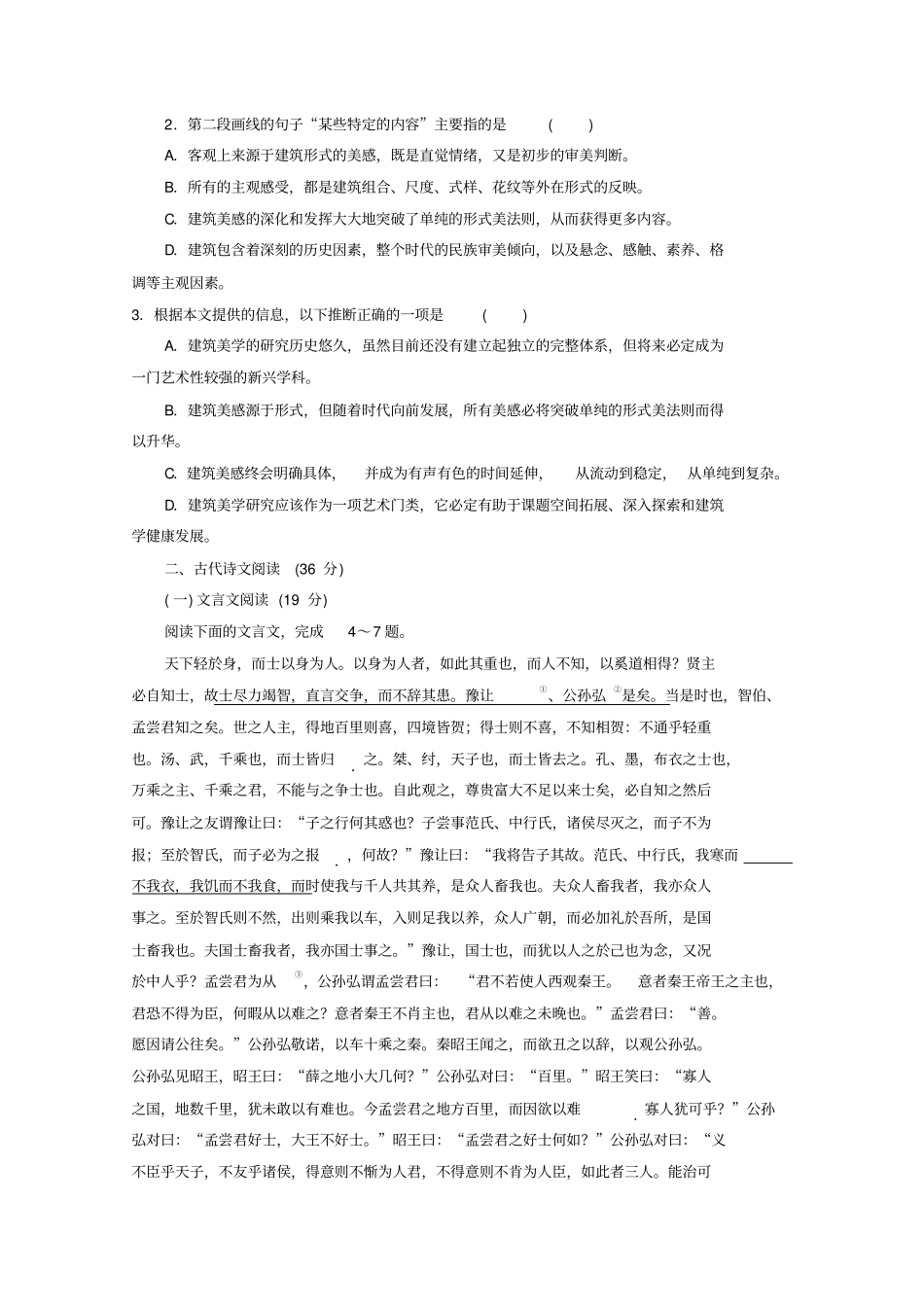 陕西咸阳2017-2018学年高一语文上学期第一次月考试题无答案_第2页