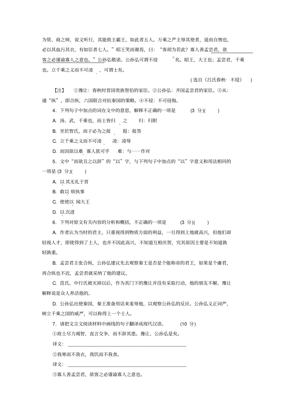 陕西咸阳2017-2018学年高一语文上学期第一次月考试题无答案_第3页