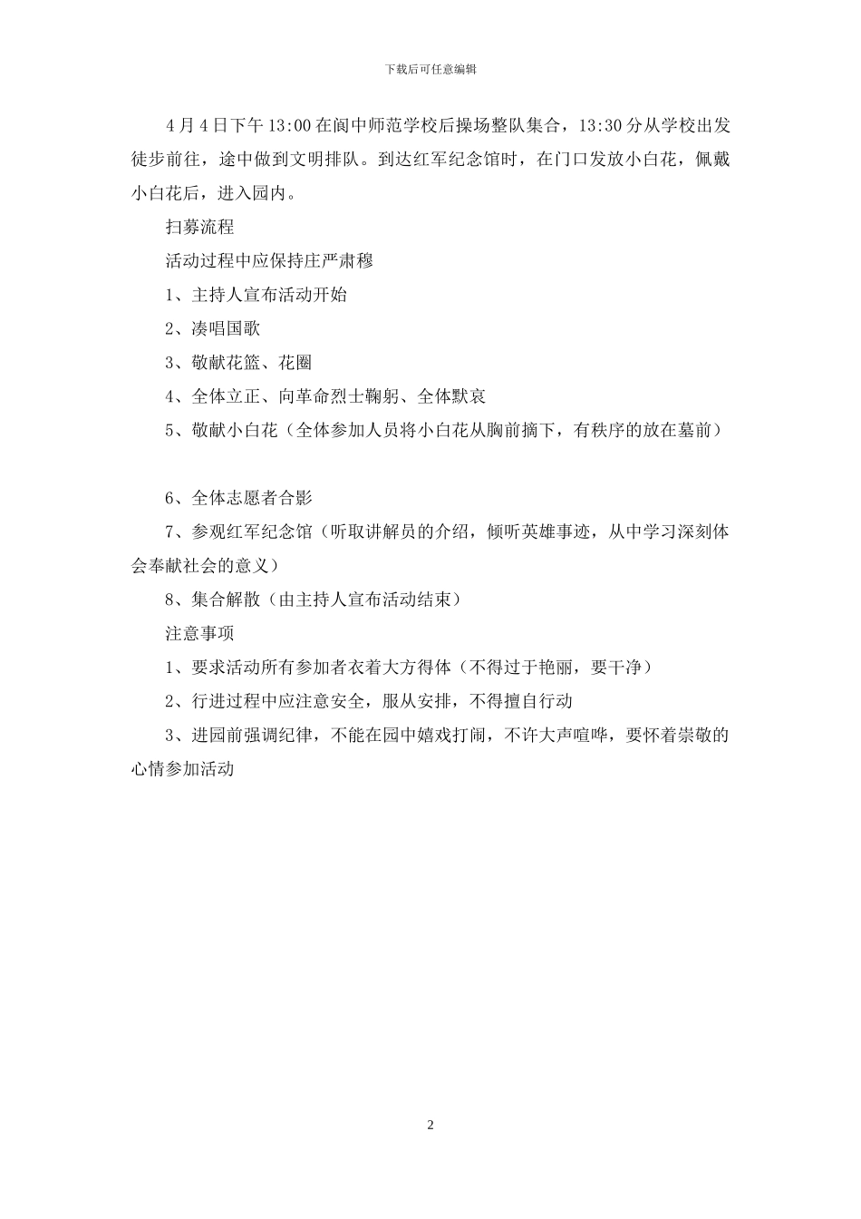 清明扫墓活动策划方案_第2页
