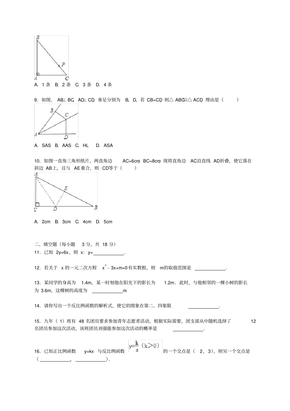 陕西咸阳兴平东城一中九年级数学上学期第三次月_第2页