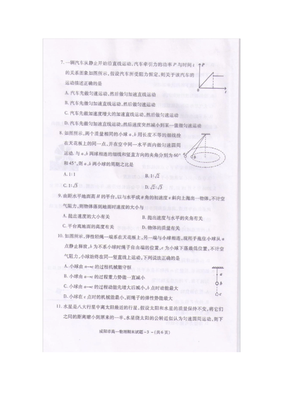 陕西咸阳2012016学年高一物理下学期期末教学质量检测试题扫描版,无答案_第3页