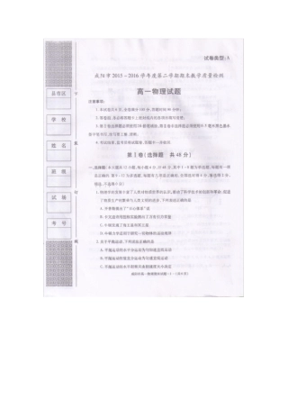 陕西咸阳2012016学年高一物理下学期期末教学质量检测试题扫描版,无答案