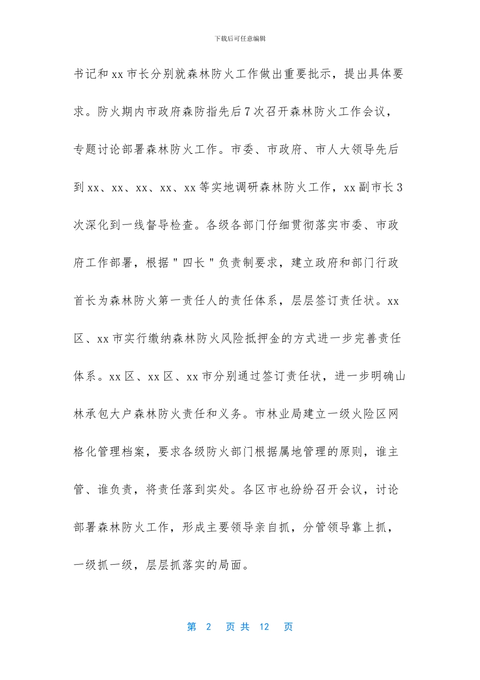 清明期间森林防火工作会议讲话_第2页