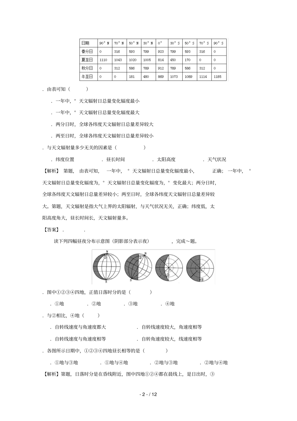 陕西咸阳第一中学2019届高三地理上学期第一次月考试题B卷_第2页