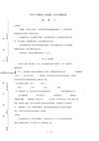 陕西咸阳第一中学2019届高三地理上学期第一次月考试题B卷